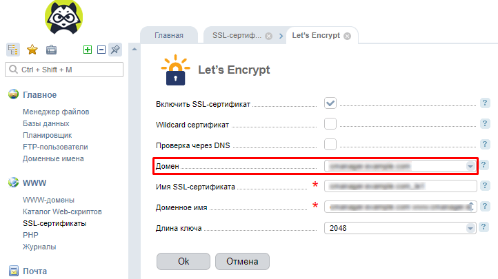 Установка SSL Выбор домена