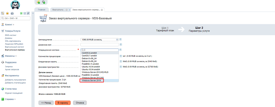 Заказать VDS Windows Server 19