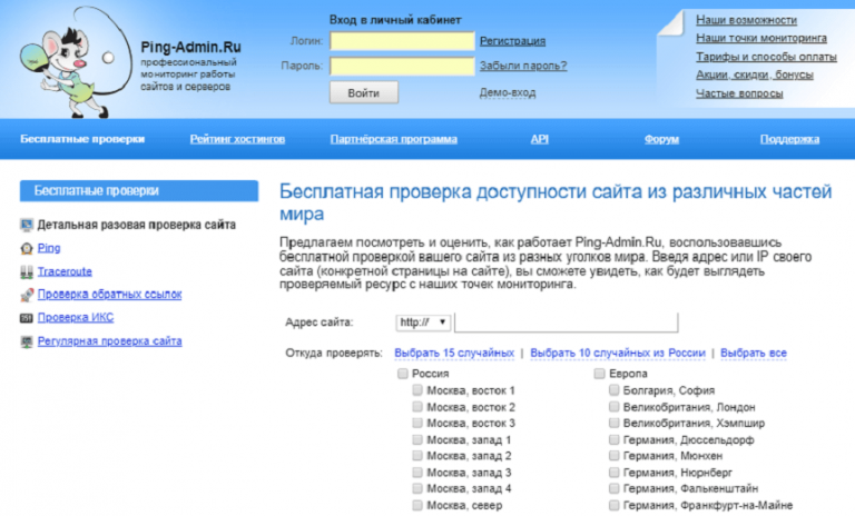Мониторинг адресов. Доступность сайта проверить. Пинг почты России. Проверка доступности интернета (Ping check). Проверка как выглядит.