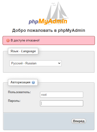 PhpMyAdmin Debian - Ограничение доступа для входа пользователю root