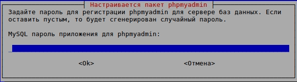 Процесс установки PhpMyAdmin Debian